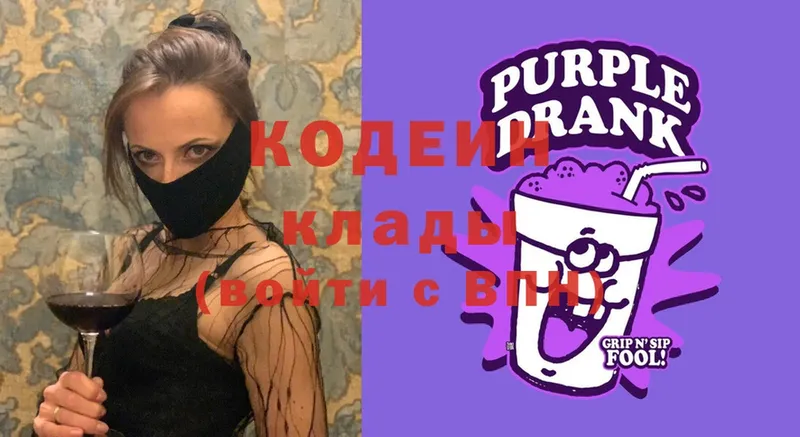 магазин продажи наркотиков  Гремячинск  Codein Purple Drank 